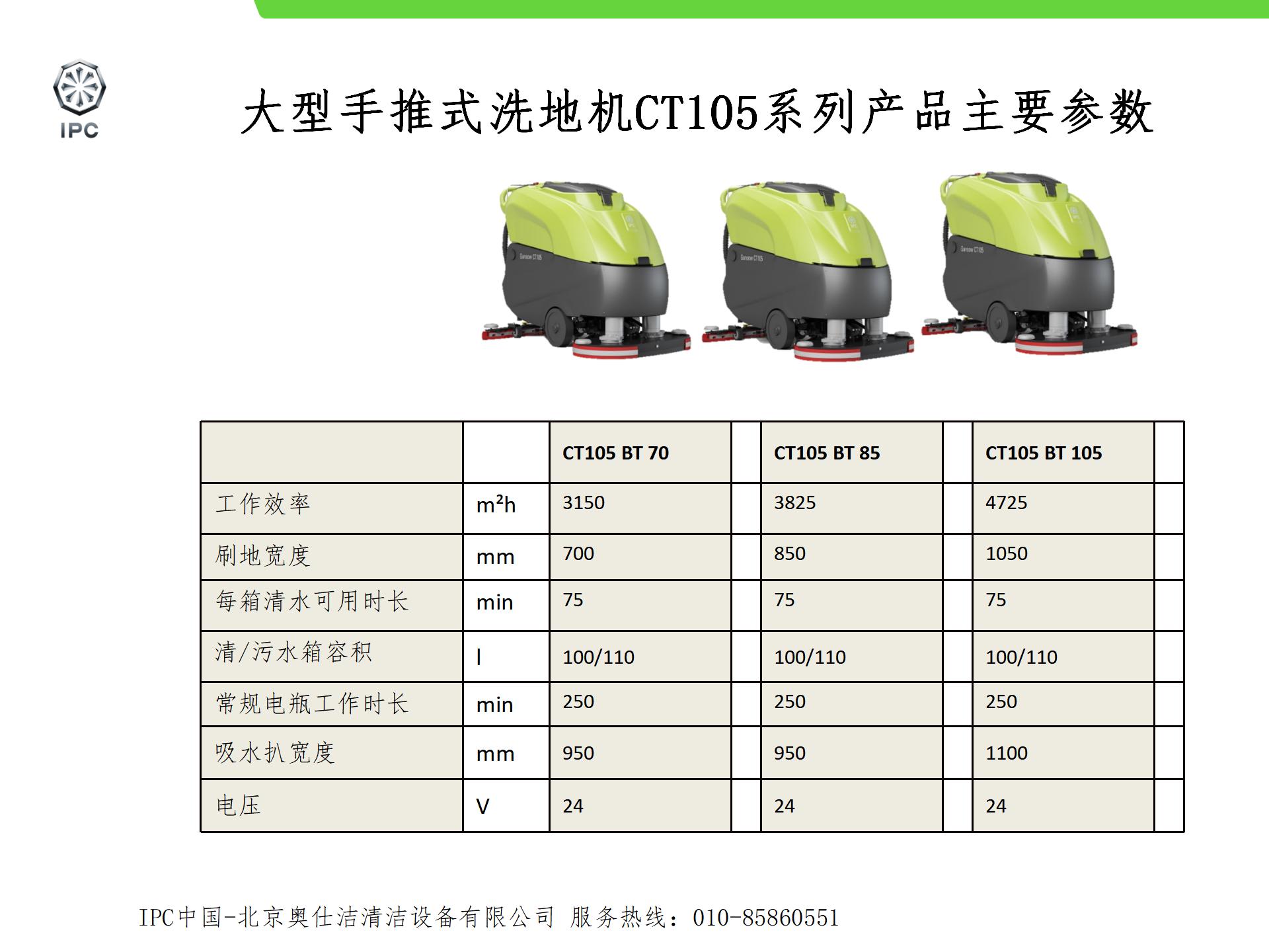 IPC洗地機的標準和生產(chǎn)車間